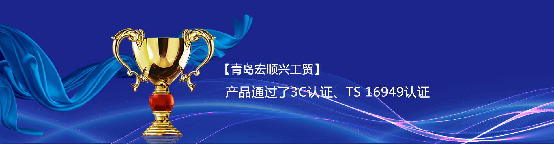 青岛宏顺兴工贸有限公司